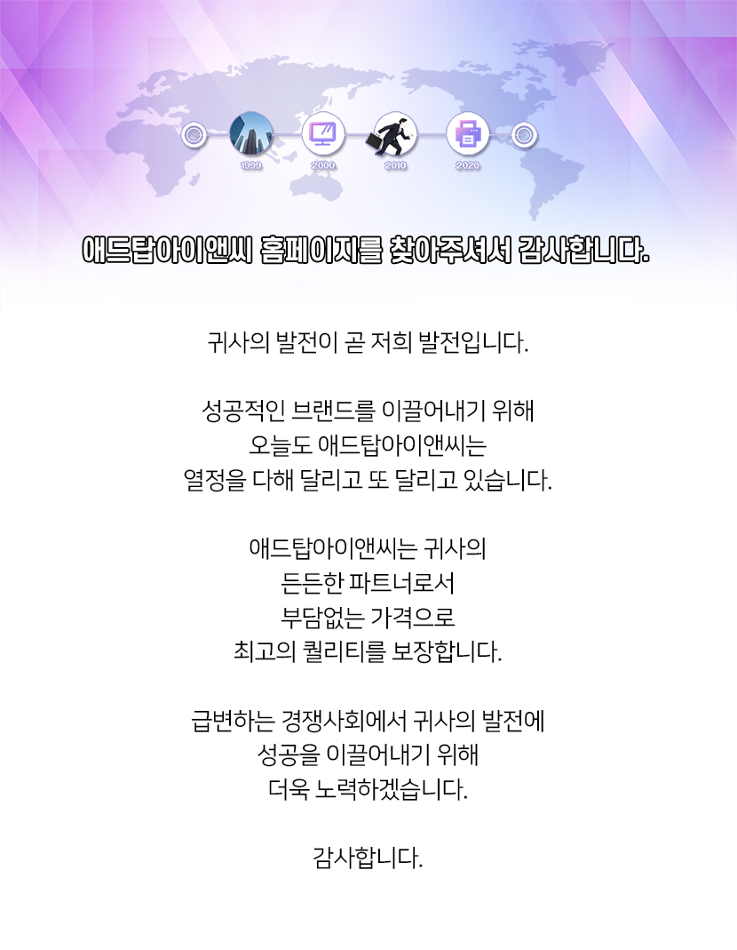 애드탑아이앤씨 온라인광고대행사