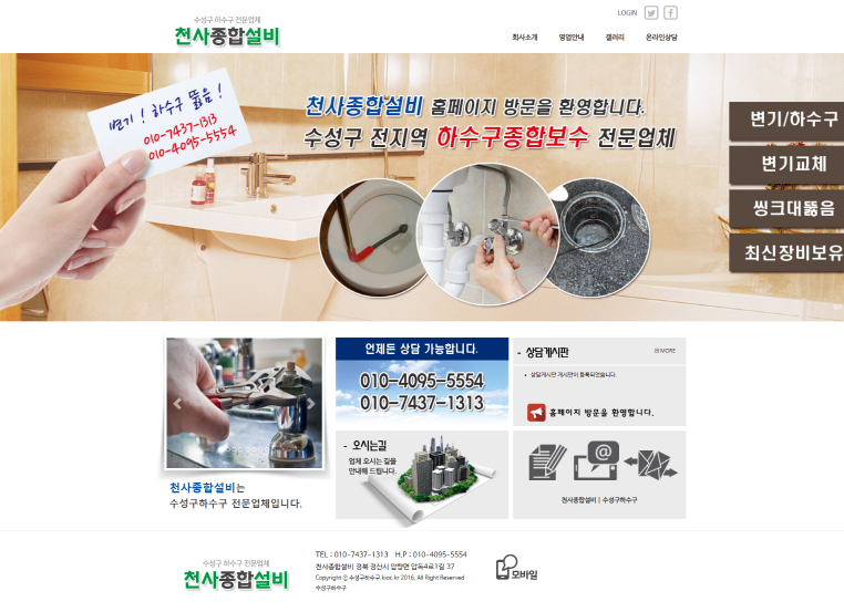 천사종합설비 홈페이지이미지